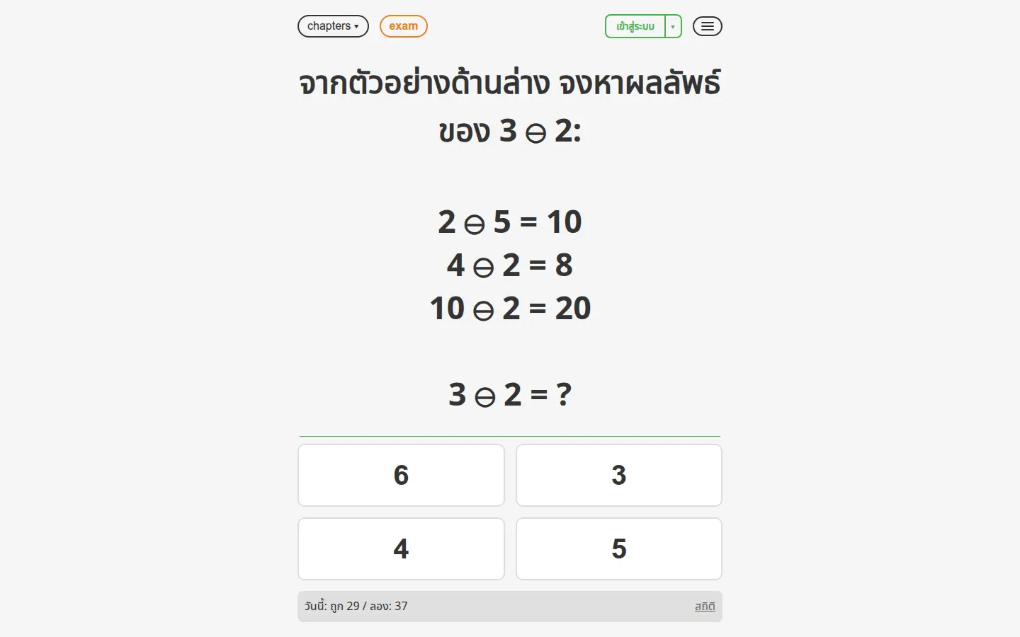 แอป promsob ฝึกตรรกศาสตร์บนคอมพิวเตอร์ แสดงโจทย์เรียงลำดับพร้อมตัวเลือก