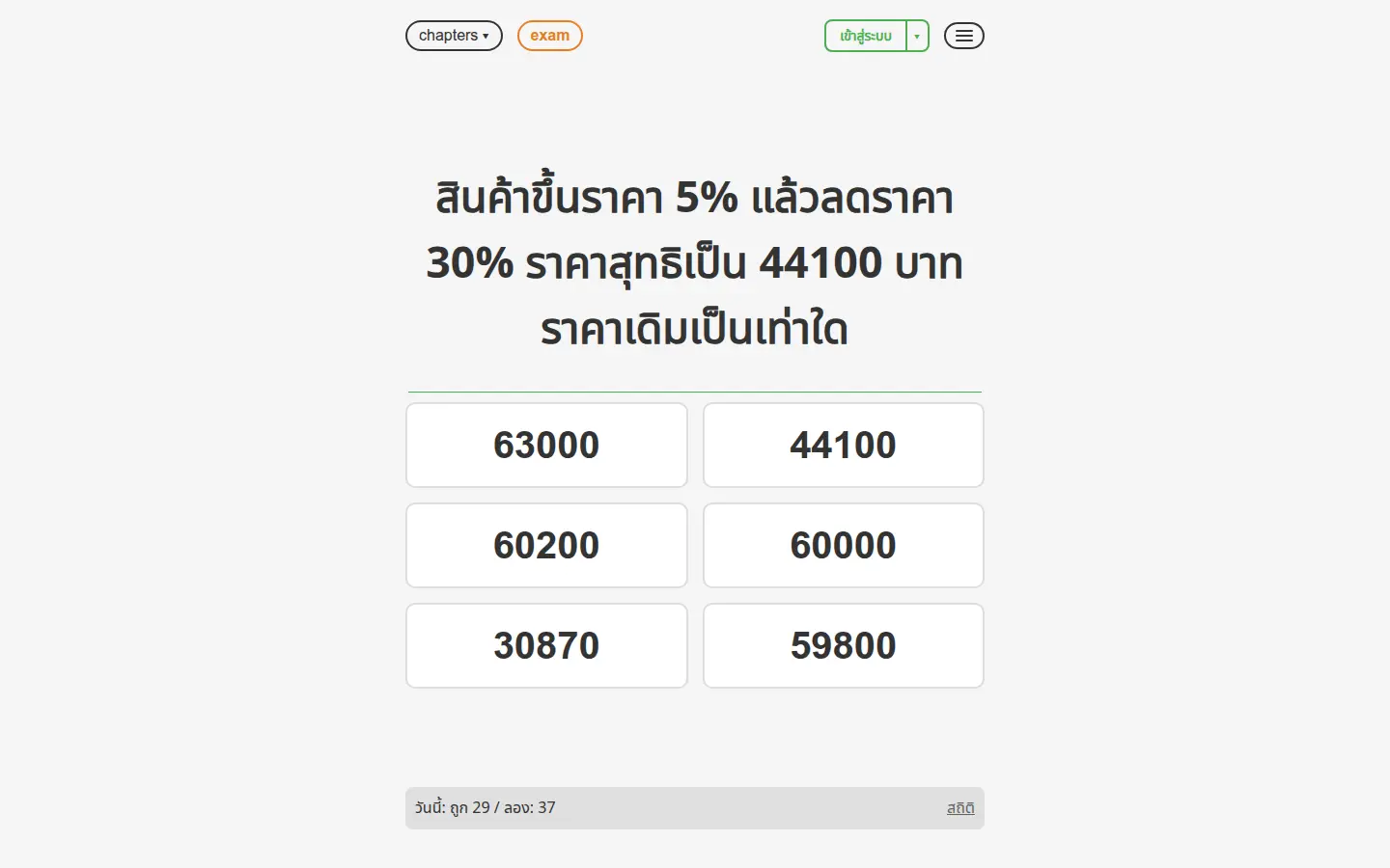 แอป promsob ฝึกคณิตศาสตร์บนคอมพิวเตอร์ แสดงโจทย์ร้อยละพร้อมตัวเลือก