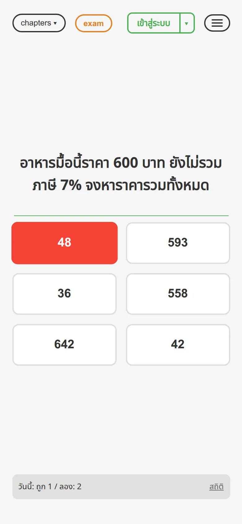 ตอบผิด: โจทย์ภาษี 7% ของอาหาร 600 บาท — ตัวเลือกที่เลือกถูกไฮไลต์สีแดง