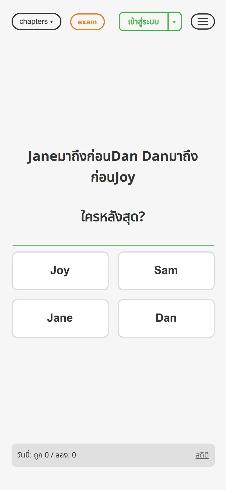 หน้าจอแอป promsob แสดงโจทย์ตรรกศาสตร์บนมือถือ
