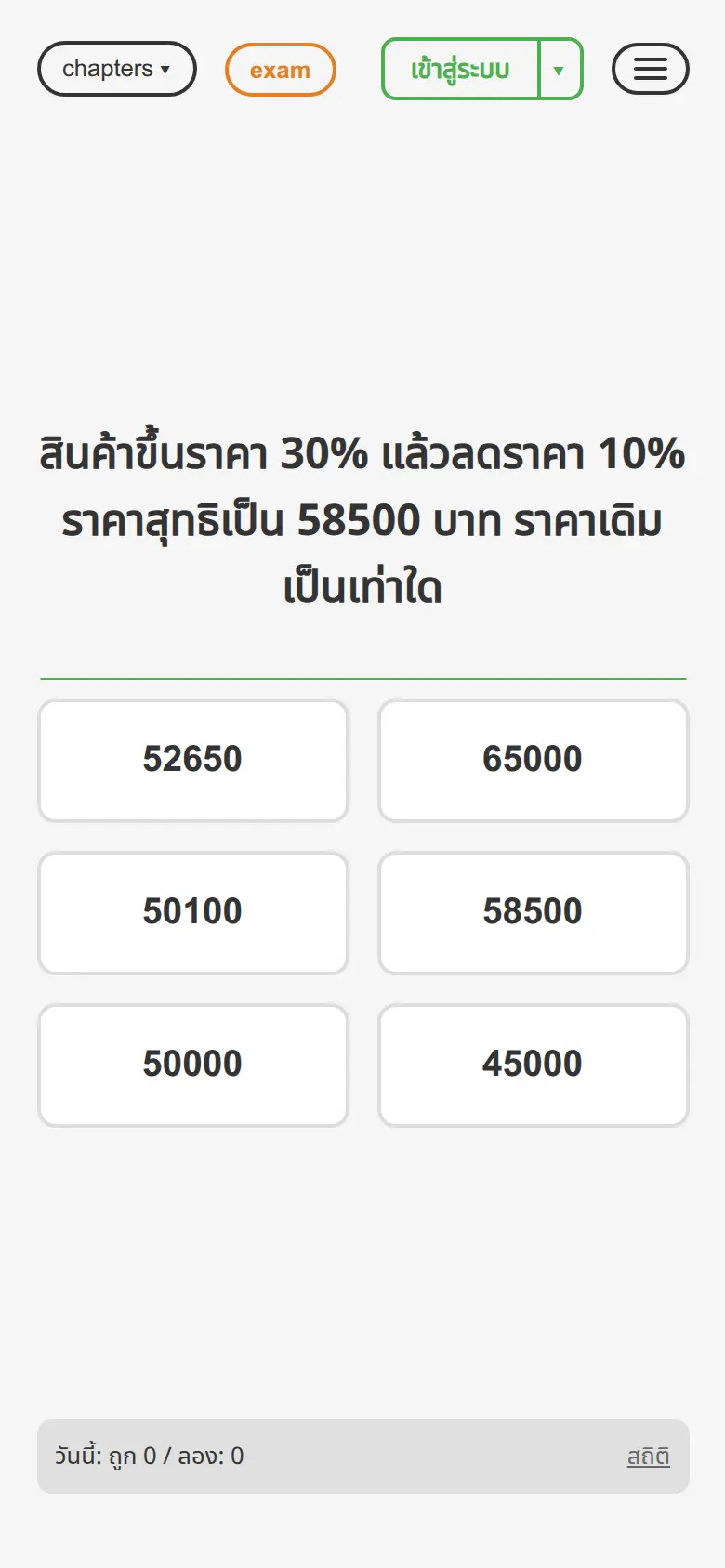 หน้าจอแอป promsob แสดงโจทย์คณิตศาสตร์บนมือถือ