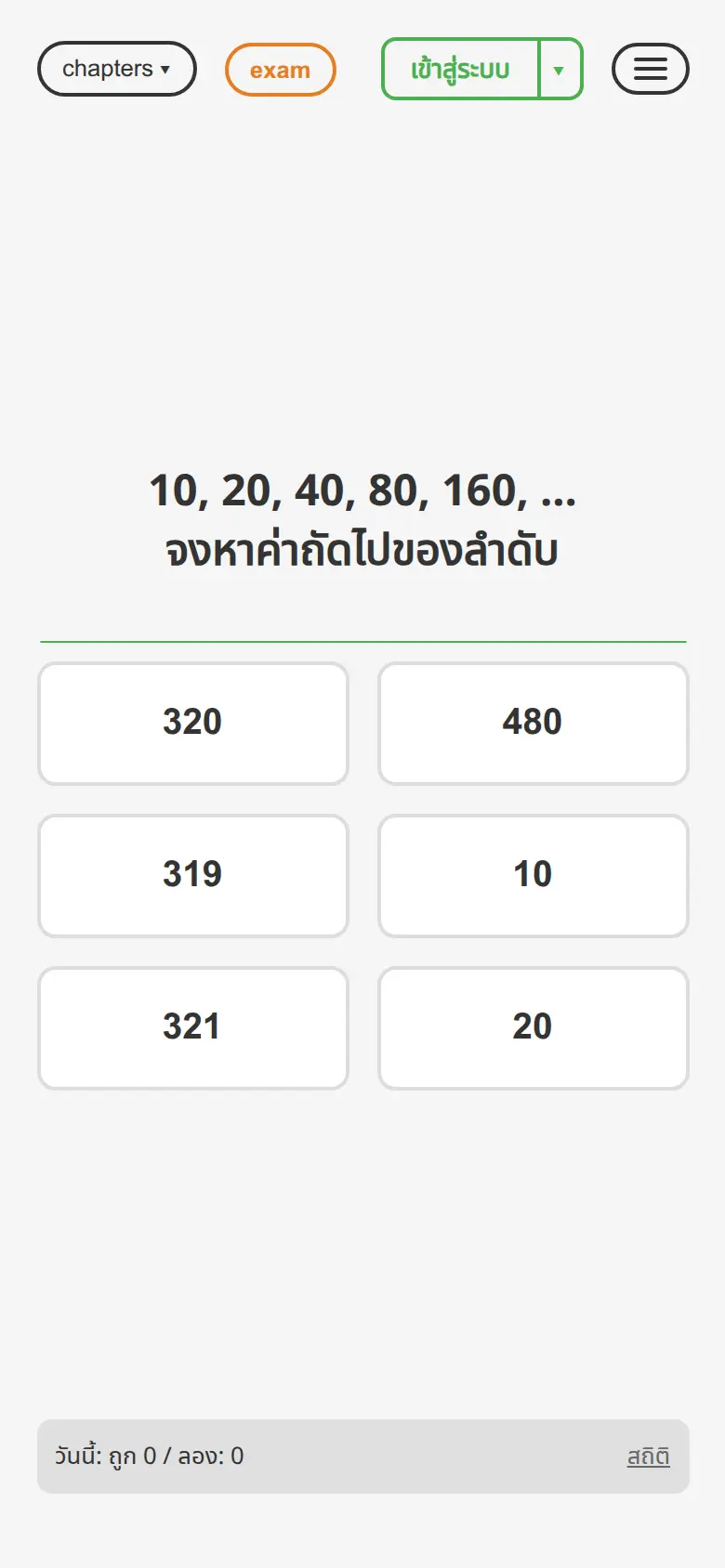 โจทย์คณิต: หาจำนวนถัดไปในลำดับตัวเลข — ตัวเลือกบนมือถือ