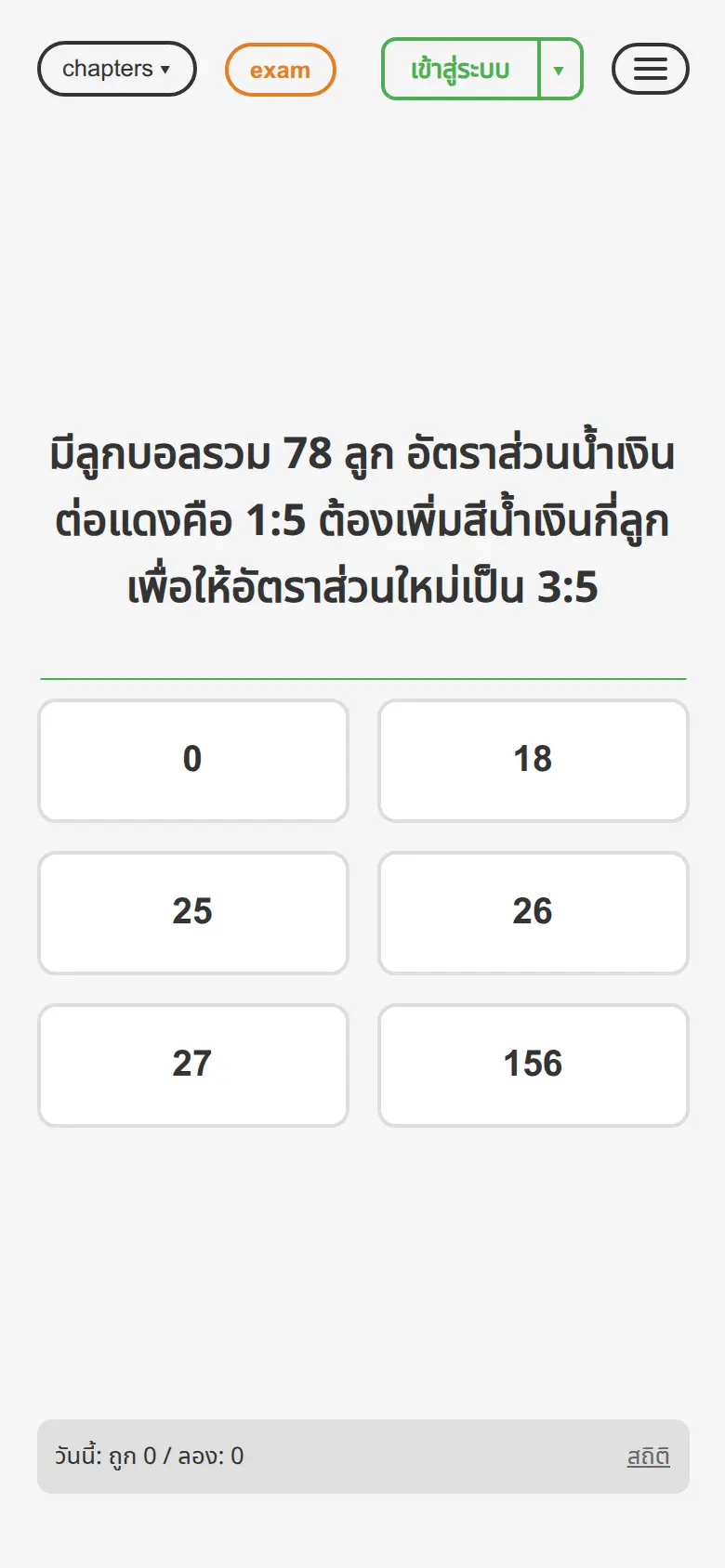 โจทย์คณิต: อาหารมื้อนี้ราคา 600 บาท ยังไม่รวมภาษี 7% หาราคารวม — ตัวเลือกบนมือถือ